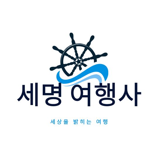 세명여행사
