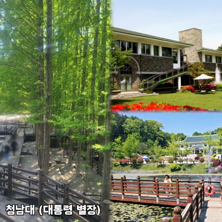 청남대 대통령 별장